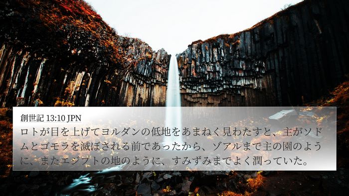 創世記 13:10 JPN Bible Verse Image