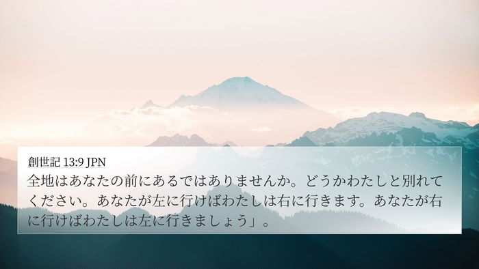 創世記 13:9 JPN Bible Verse Image