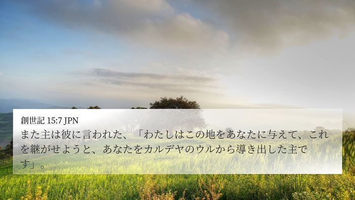 創世記 15:7 JPN Bible Verse Image