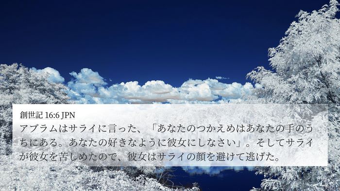 創世記 16:6 JPN Bible Verse Image