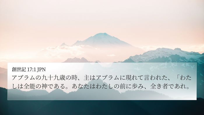 創世記 17:1 JPN Bible Verse Image