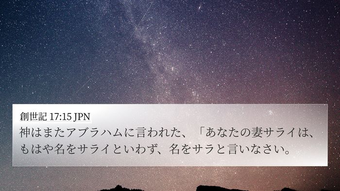 創世記 17:15 JPN Bible Verse Image