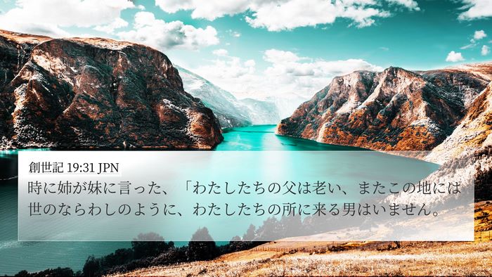 創世記 19:31 JPN Bible Verse Image