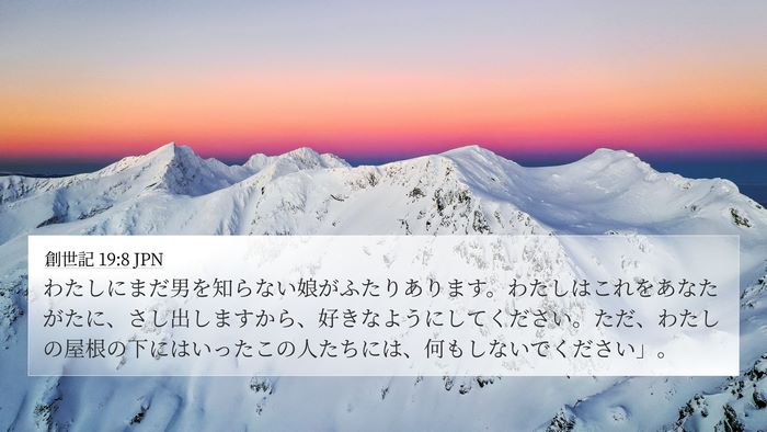 創世記 19:8 JPN Bible Verse Image