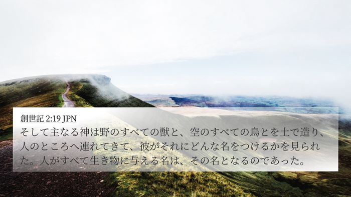 創世記 2:19 JPN Bible Verse Image