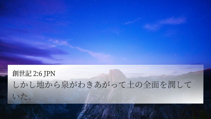 創世記 2:6 JPN 4K Wallpaper - しかし地から泉がわきあがって土の - 4K Wallpaper Bible Verse