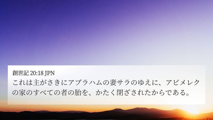 創世記 20:18 JPN Bible Verse Image
