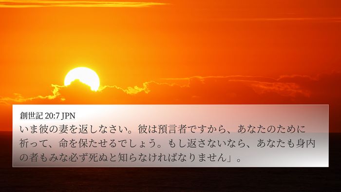 創世記 20:7 JPN Bible Verse Image