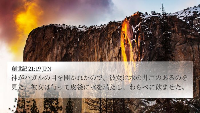 創世記 21:19 JPN Bible Verse Image