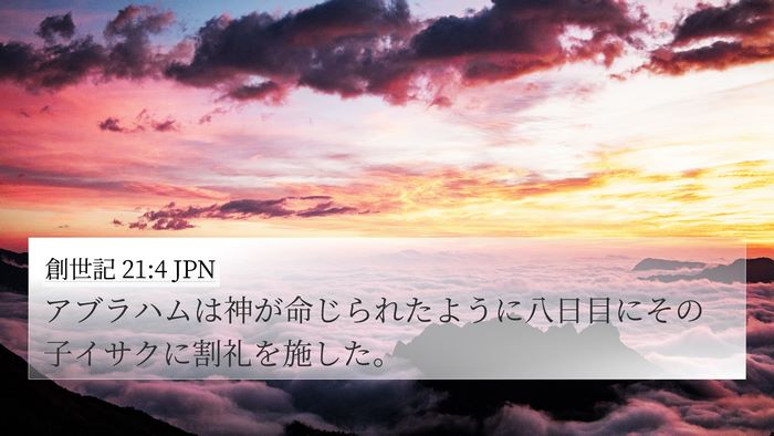 創世記 21:4 JPN Bible Verse Image