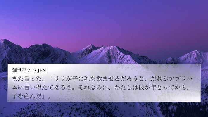 創世記 21:7 JPN Bible Verse Image