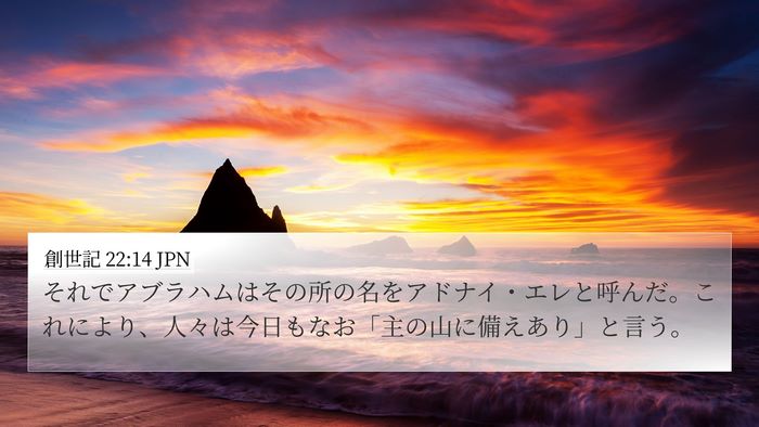 創世記 22:14 JPN Bible Verse Image