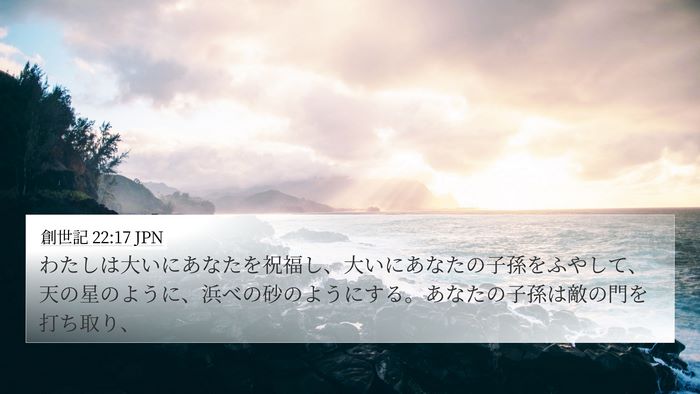 創世記 22:17 JPN Bible Verse Image