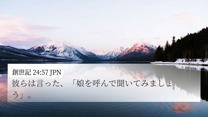 創世記 24:57 JPN Bible Verse Image