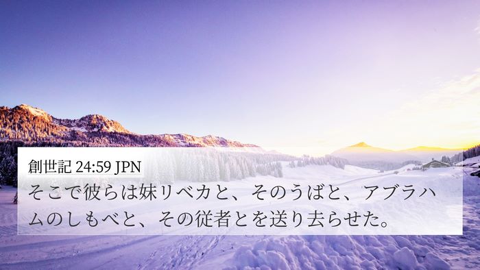 創世記 24:59 JPN Bible Verse Image