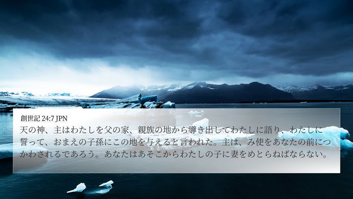 創世記 24:7 JPN Bible Verse Image