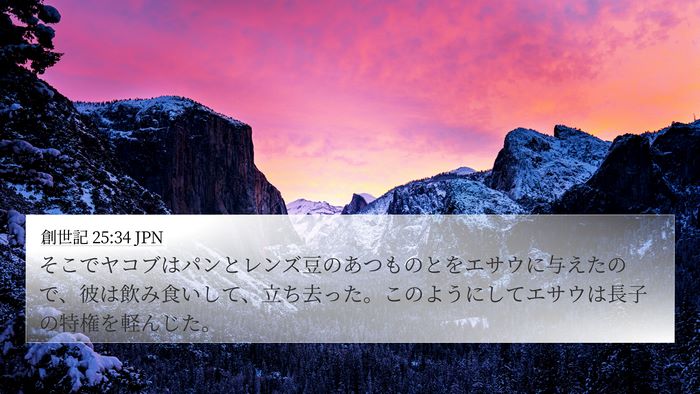 創世記 25:34 JPN Bible Verse Image