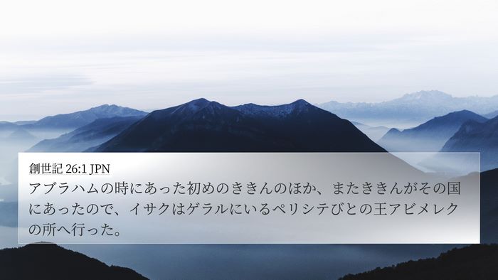 創世記 26:1 JPN 4K Wallpaper - アブラハムの時にあった初めのきき - 4K Wallpaper Bible Verse