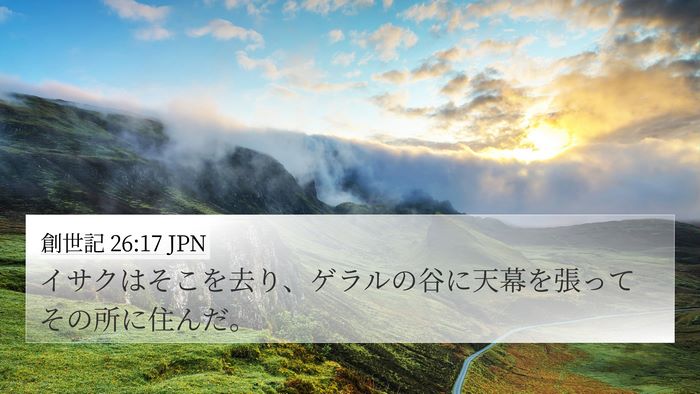 創世記 26:17 JPN 4K Wallpaper - イサクはそこを去り、ゲラルの谷に - 4K Wallpaper Bible Verse