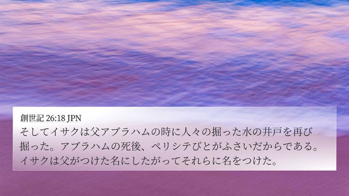 創世記 26:18 JPN Bible Verse Image