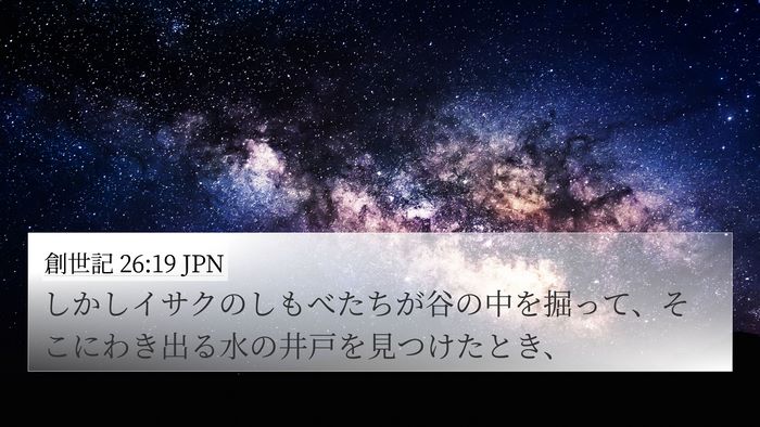創世記 26:19 JPN Bible Verse Image