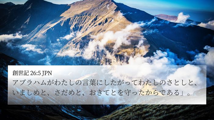 創世記 26:5 JPN Bible Verse Image
