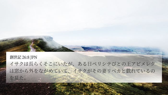 創世記 26:8 JPN Bible Verse Image