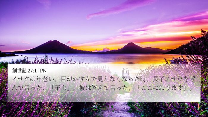 創世記 27:1 JPN 4K Wallpaper - イサクは年老い、目がかすんで見え - 4K Wallpaper Bible Verse