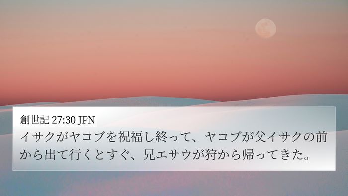 創世記 27:30 JPN Bible Verse Image