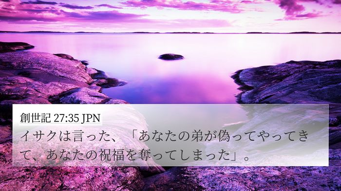 創世記 27:35 JPN Bible Verse Image