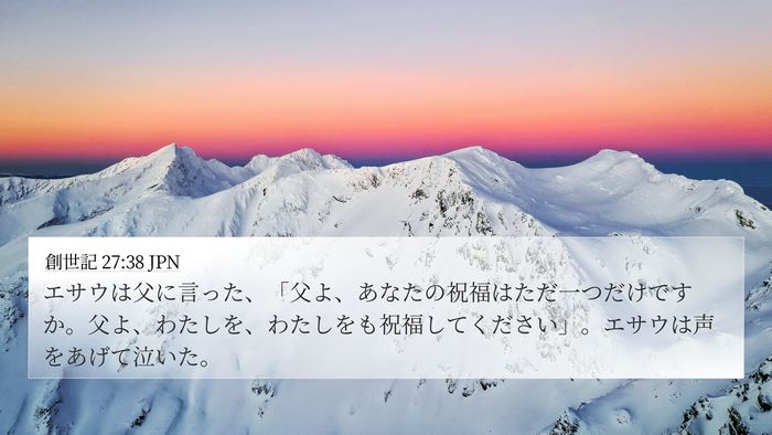 創世記 27:38 JPN Bible Verse Image