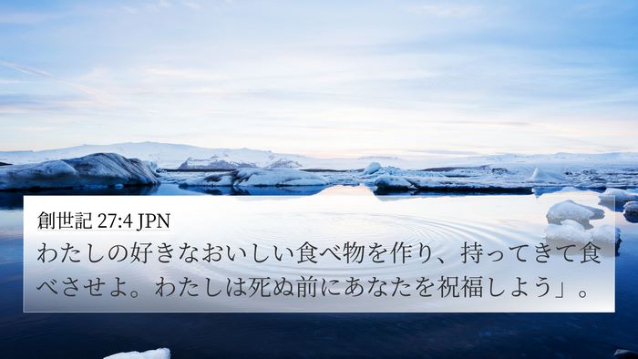 創世記 27:4 JPN Bible Verse Image