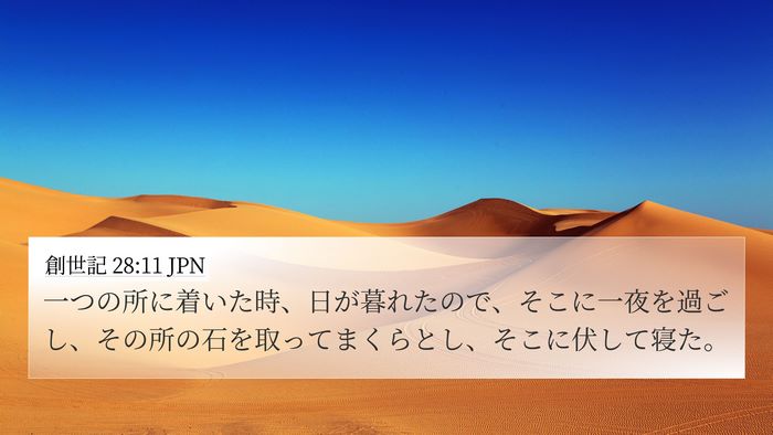 創世記 28:11 JPN Bible Verse Image