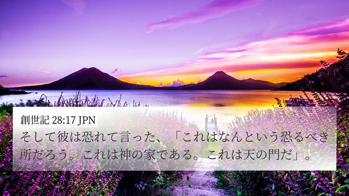 創世記 28:17 JPN Bible Verse Image
