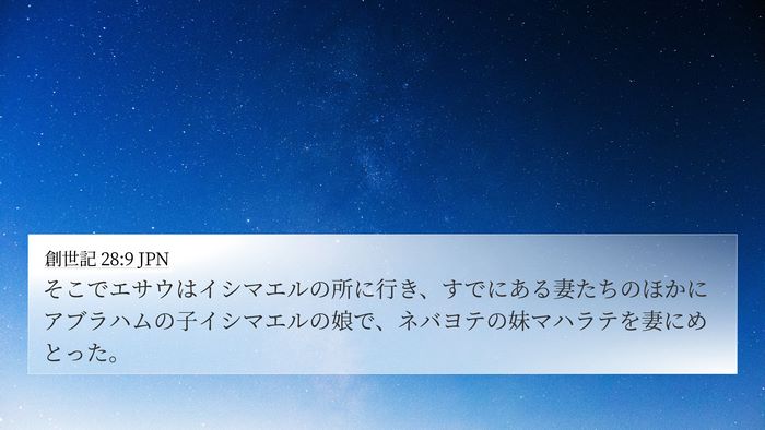 創世記 28:9 JPN Bible Verse Image