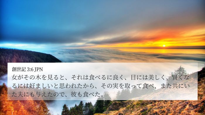 創世記 3:6 JPN Bible Verse Image