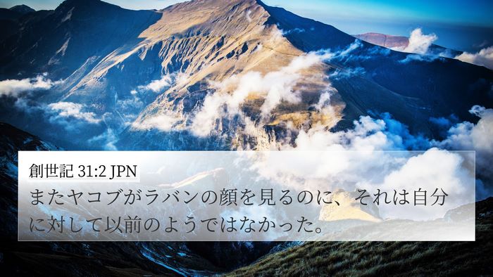 創世記 31:2 JPN Bible Verse Image