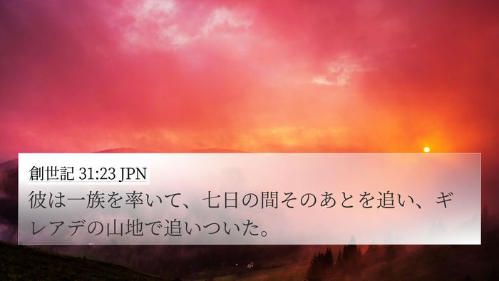 創世記 31:23 JPN Bible Verse Image