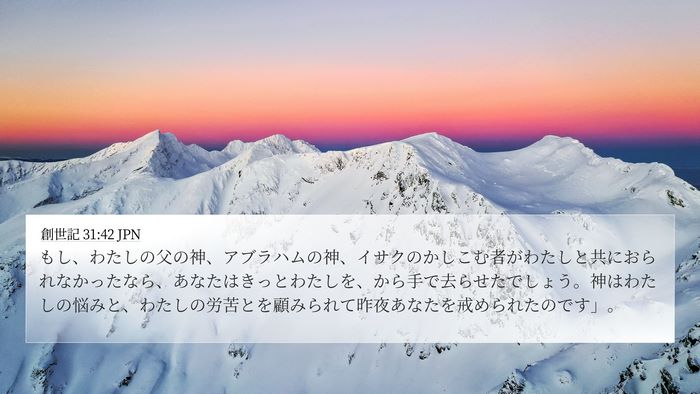 創世記 31:42 JPN Bible Verse Image