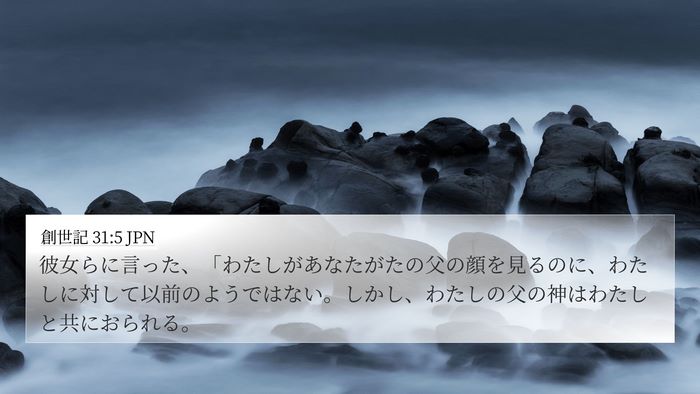 創世記 31:5 JPN Bible Verse Image