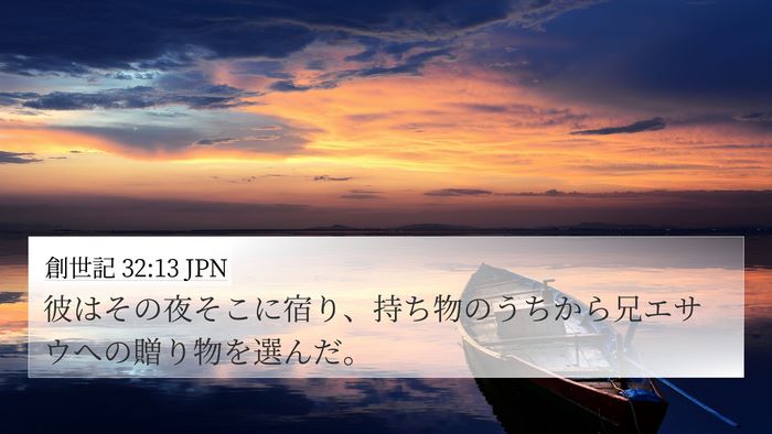 創世記 32:13 JPN Bible Verse Image