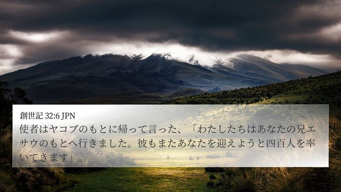 創世記 32:6 JPN Bible Verse Image
