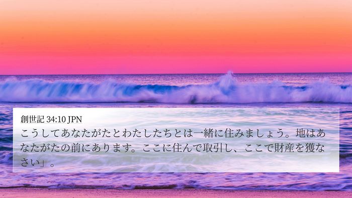 創世記 34:10 JPN Bible Verse Image