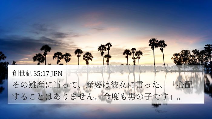 創世記 35:17 JPN Bible Verse Image