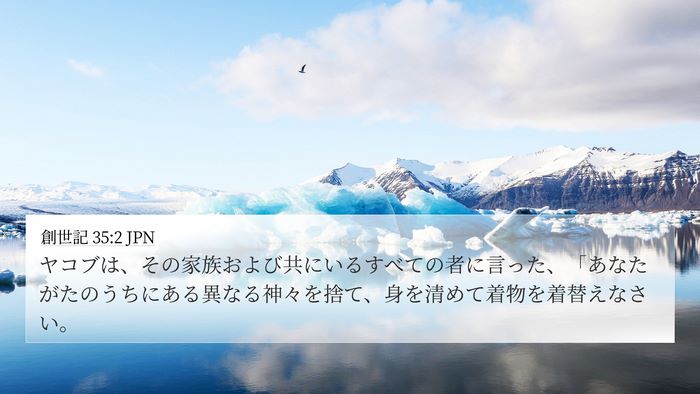 創世記 35:2 JPN Bible Verse Image