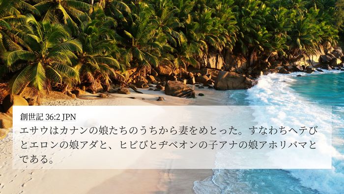 創世記 36:2 JPN Bible Verse Image