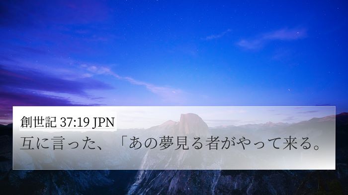 創世記 37:19 JPN Bible Verse Image