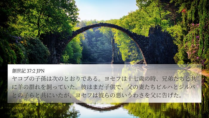 創世記 37:2 JPN Bible Verse Image