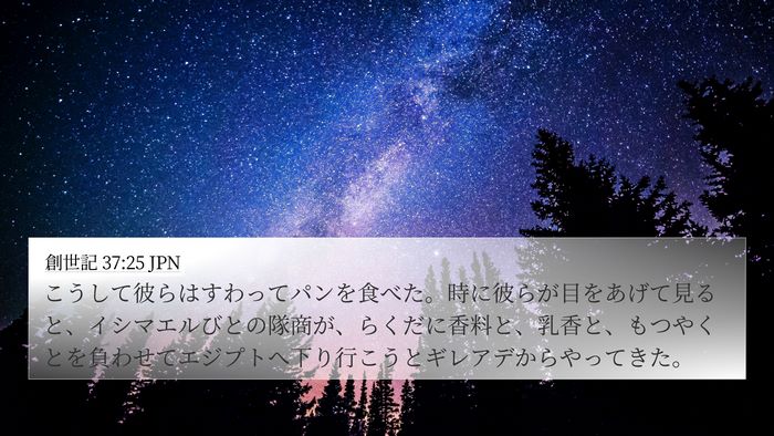 創世記 37:25 JPN Bible Verse Image