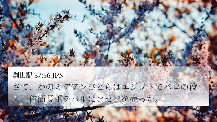 創世記 37:36 JPN Bible Verse Image
